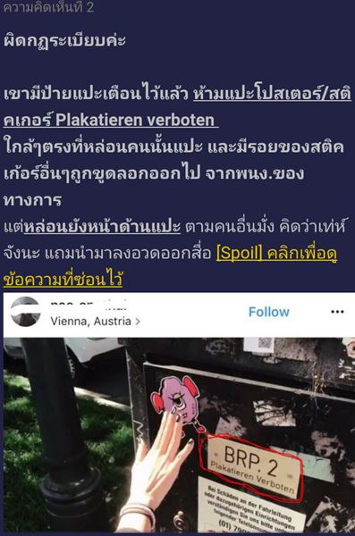 ดราม่าเนะ อโณทัย แปะสติ๊กเกอร์ทั่วเวียนนา ดราม่าเนะ อโณทัย แปะสติ๊กเกอร์ทั่วเวียนนา