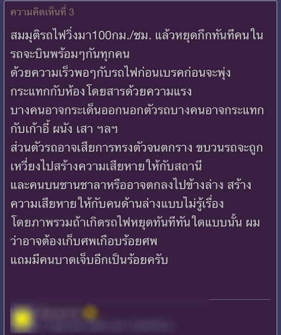 สาวท้องตกรางรถไฟแอร์พอร์ตลิงก์ สาวท้องตกรางรถไฟแอร์พอร์ตลิงก์