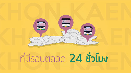 รถเมล์ไฮเทค ขอนแก่นซิตี้บัส รถเมล์ไฮเทค ขอนแก่นซิตี้บัส