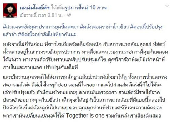 ฟาร์มจระเข้สมุทรปราการ ปรับปรุงน้ำในบ่อเลี้ยงสัตว์แล้ว ฟาร์มจระเข้สมุทรปราการ ปรับปรุงน้ำในบ่อเลี้ยงสัตว์แล้ว