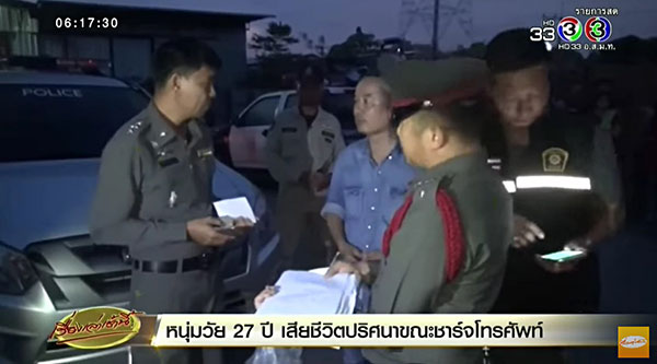 หนุ่มชาร์จแบตฯ มือถือ-ใส่หูฟังนอน สุดท้ายถูกไฟช็อตเสียชีวิต หนุ่มชาร์จแบตฯ มือถือ-ใส่หูฟังนอน สุดท้ายถูกไฟช็อตเสียชีวิต