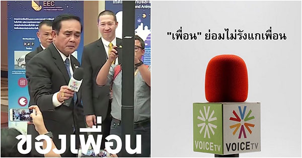 โอ๊ค เหน็บบิ๊กตู่ โอ๊ค เหน็บบิ๊กตู่