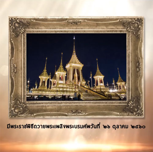 นิตยสารแพรว เผยเรื่องราว ราชสกุลมหิดล 5 พระองค์ พระผู้เสด็จสู่สวรรคาลัย นิตยสารแพรว เผยเรื่องราว ราชสกุลมหิดล 5 พระองค์ พระผู้เสด็จสู่สวรรคาลัย