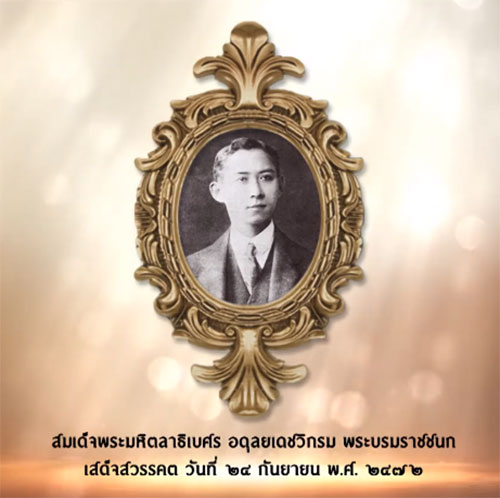 นิตยสารแพรว เผยเรื่องราว ราชสกุลมหิดล 5 พระองค์ พระผู้เสด็จสู่สวรรคาลัย นิตยสารแพรว เผยเรื่องราว ราชสกุลมหิดล 5 พระองค์ พระผู้เสด็จสู่สวรรคาลัย