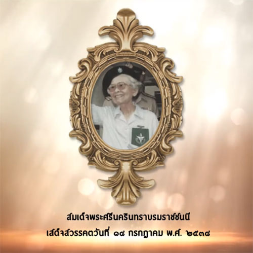 นิตยสารแพรว เผยเรื่องราว ราชสกุลมหิดล 5 พระองค์ พระผู้เสด็จสู่สวรรคาลัย นิตยสารแพรว เผยเรื่องราว ราชสกุลมหิดล 5 พระองค์ พระผู้เสด็จสู่สวรรคาลัย