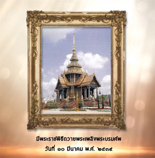 นิตยสารแพรว เผยเรื่องราว ราชสกุลมหิดล 5 พระองค์ พระผู้เสด็จสู่สวรรคาลัย นิตยสารแพรว เผยเรื่องราว ราชสกุลมหิดล 5 พระองค์ พระผู้เสด็จสู่สวรรคาลัย