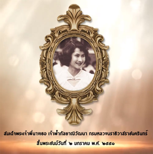 นิตยสารแพรว เผยเรื่องราว ราชสกุลมหิดล 5 พระองค์ พระผู้เสด็จสู่สวรรคาลัย นิตยสารแพรว เผยเรื่องราว ราชสกุลมหิดล 5 พระองค์ พระผู้เสด็จสู่สวรรคาลัย