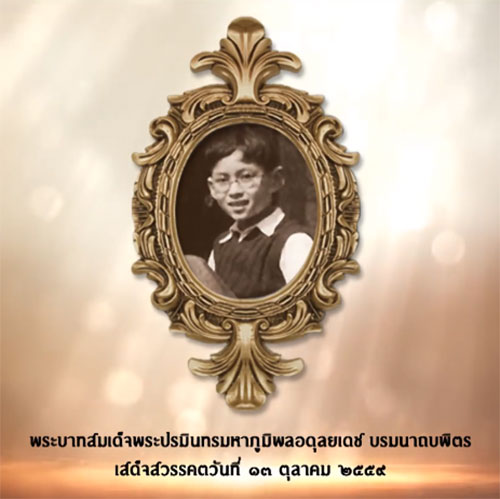 นิตยสารแพรว เผยเรื่องราว ราชสกุลมหิดล 5 พระองค์ พระผู้เสด็จสู่สวรรคาลัย นิตยสารแพรว เผยเรื่องราว ราชสกุลมหิดล 5 พระองค์ พระผู้เสด็จสู่สวรรคาลัย