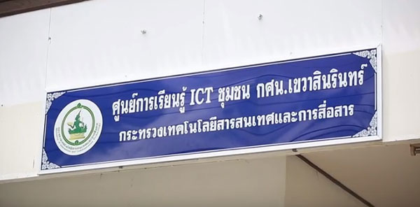 ศูนย์ดิจิทัลชุมชน กศน.เขวาสินรินทร์ ศูนย์ดิจิทัลชุมชน กศน.เขวาสินรินทร์