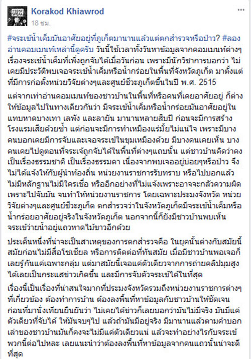 ผุดแคมเปญ ปล่อยจระเข้ภูเก็ตคืนทะเล ชาวบ้านยันเห็นมานับสิบปีไร้ปัญหา ผุดแคมเปญ ปล่อยจระเข้ภูเก็ตคืนทะเล ชาวบ้านยันเห็นมานับสิบปีไร้ปัญหา