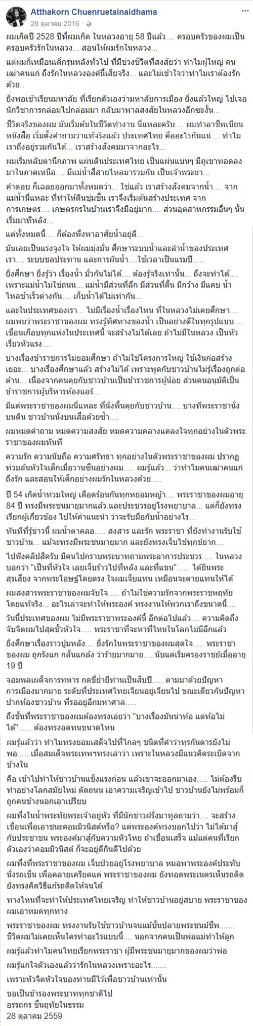 เหตุผลที่เรารักในหลวง ร.9 แม้วันนี้ไม่มีพระราชาพระองค์นี้อีกแล้ว เหตุผลที่เรารักในหลวง ร.9 แม้วันนี้ไม่มีพระราชาพระองค์นี้อีกแล้ว