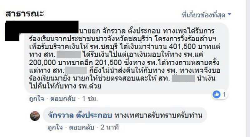 ทวงเงินโครงการวิ่ง เชษฐ์ สไมล์บัฟฟาโล่ ทวงเงินโครงการวิ่ง เชษฐ์ สไมล์บัฟฟาโล่