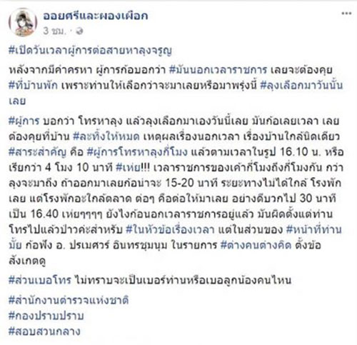 ฟ้า ทีมครูปรีชา ลั่นหากชนะคดีเป็นเจ้าของหวย 30 ล้าน จะฟ้องให้หมด ฟ้า ทีมครูปรีชา ลั่นหากชนะคดีเป็นเจ้าของหวย 30 ล้าน จะฟ้องให้หมด