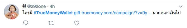 แอพทรูมันนี่ส่งซองของขวัญ แอพทรูมันนี่ส่งซองของขวัญ