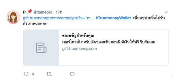 แอพทรูมันนี่ส่งซองของขวัญ แอพทรูมันนี่ส่งซองของขวัญ