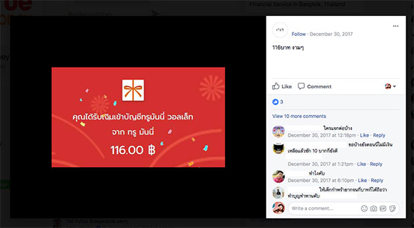 แอพทรูมันนี่ส่งซองของขวัญ แอพทรูมันนี่ส่งซองของขวัญ