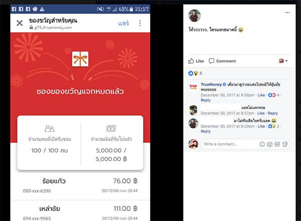 แอพทรูมันนี่ส่งซองของขวัญ แอพทรูมันนี่ส่งซองของขวัญ