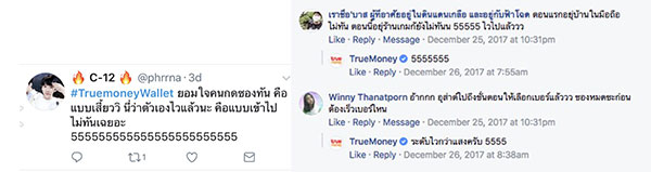 แอพทรูมันนี่ส่งซองของขวัญ แอพทรูมันนี่ส่งซองของขวัญ