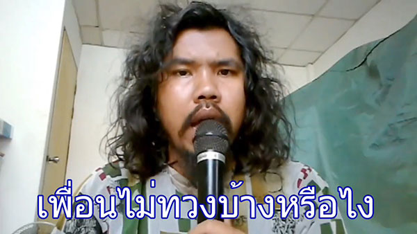 หนุ่มแปลงเพลงดัง พูดถึงแต่นาฬิกา บอกยืมเพื่อนมา แต่ไม่รู้ใคร.. หนุ่มแปลงเพลงดัง พูดถึงแต่นาฬิกา บอกยืมเพื่อนมา แต่ไม่รู้ใคร..