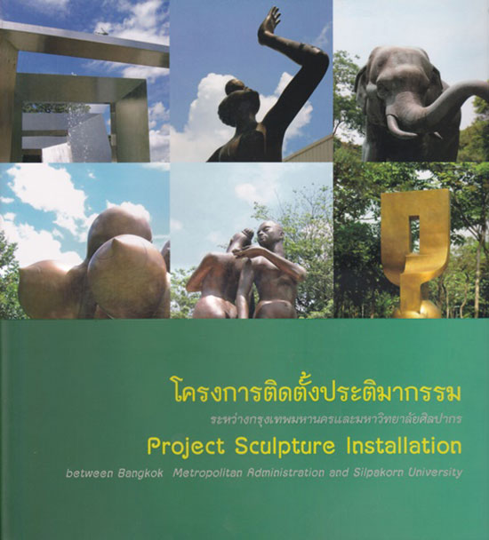 เชิดชูเกียรติ ๑๗ ศิลปินแห่งชาติ ๒๕๖๐ เชิดชูเกียรติ ๑๗ ศิลปินแห่งชาติ ๒๕๖๐