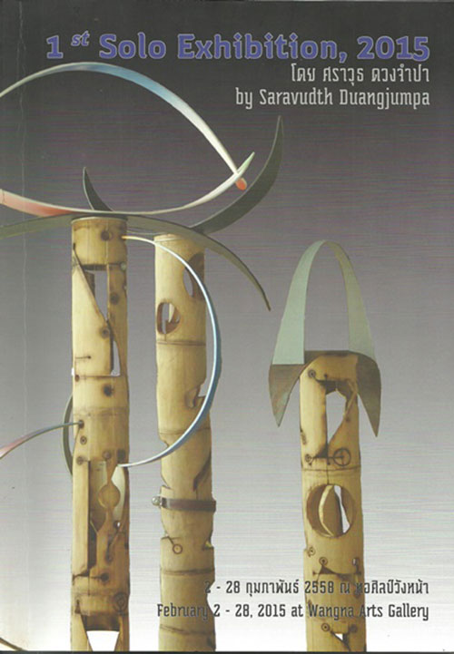 เชิดชูเกียรติ ๑๗ ศิลปินแห่งชาติ ๒๕๖๐ เชิดชูเกียรติ ๑๗ ศิลปินแห่งชาติ ๒๕๖๐