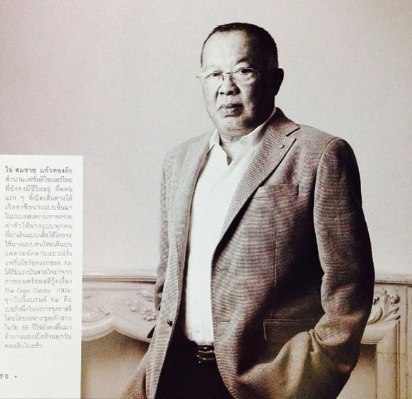 เชิดชูเกียรติ ๑๗ ศิลปินแห่งชาติ ๒๕๖๐ เชิดชูเกียรติ ๑๗ ศิลปินแห่งชาติ ๒๕๖๐