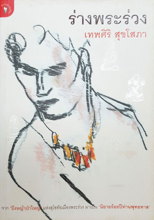 เชิดชูเกียรติ ๑๗ ศิลปินแห่งชาติ ๒๕๖๐ เชิดชูเกียรติ ๑๗ ศิลปินแห่งชาติ ๒๕๖๐