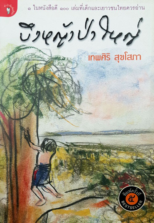 เชิดชูเกียรติ ๑๗ ศิลปินแห่งชาติ ๒๕๖๐ เชิดชูเกียรติ ๑๗ ศิลปินแห่งชาติ ๒๕๖๐