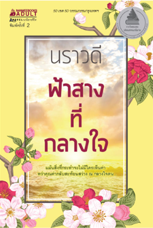 เชิดชูเกียรติ ๑๗ ศิลปินแห่งชาติ ๒๕๖๐ เชิดชูเกียรติ ๑๗ ศิลปินแห่งชาติ ๒๕๖๐