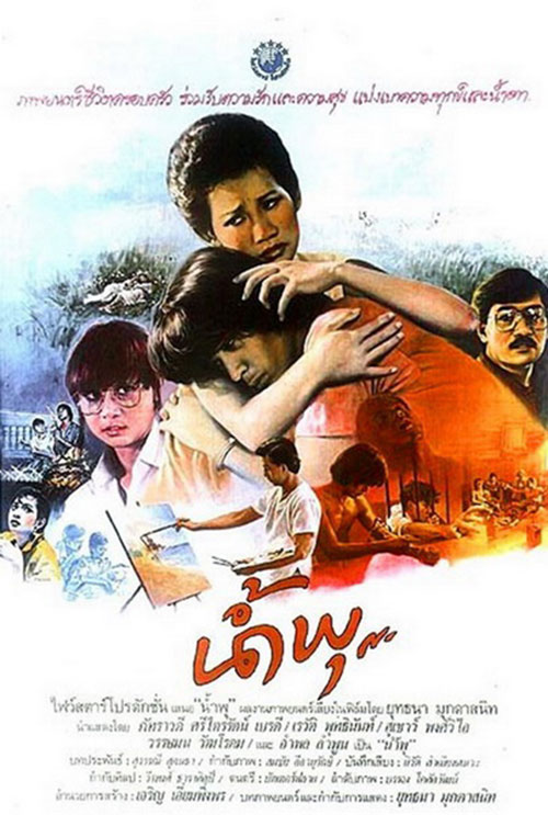 เชิดชูเกียรติ ๑๗ ศิลปินแห่งชาติ ๒๕๖๐ เชิดชูเกียรติ ๑๗ ศิลปินแห่งชาติ ๒๕๖๐