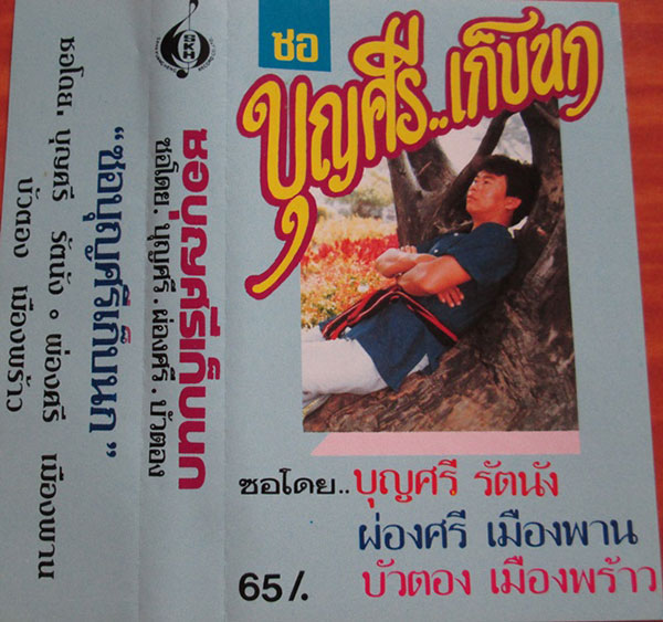 เชิดชูเกียรติ ๑๗ ศิลปินแห่งชาติ ๒๕๖๐ เชิดชูเกียรติ ๑๗ ศิลปินแห่งชาติ ๒๕๖๐