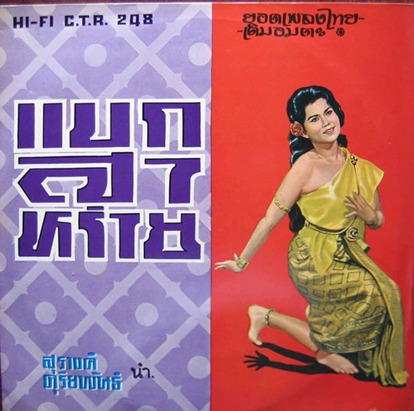 เชิดชูเกียรติ ๑๗ ศิลปินแห่งชาติ ๒๕๖๐ เชิดชูเกียรติ ๑๗ ศิลปินแห่งชาติ ๒๕๖๐