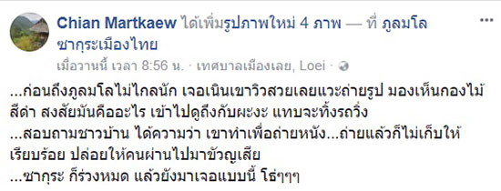 นักบิดเจอโลงศพเผาไม่หมดบนภูลมโล นักบิดเจอโลงศพเผาไม่หมดบนภูลมโล