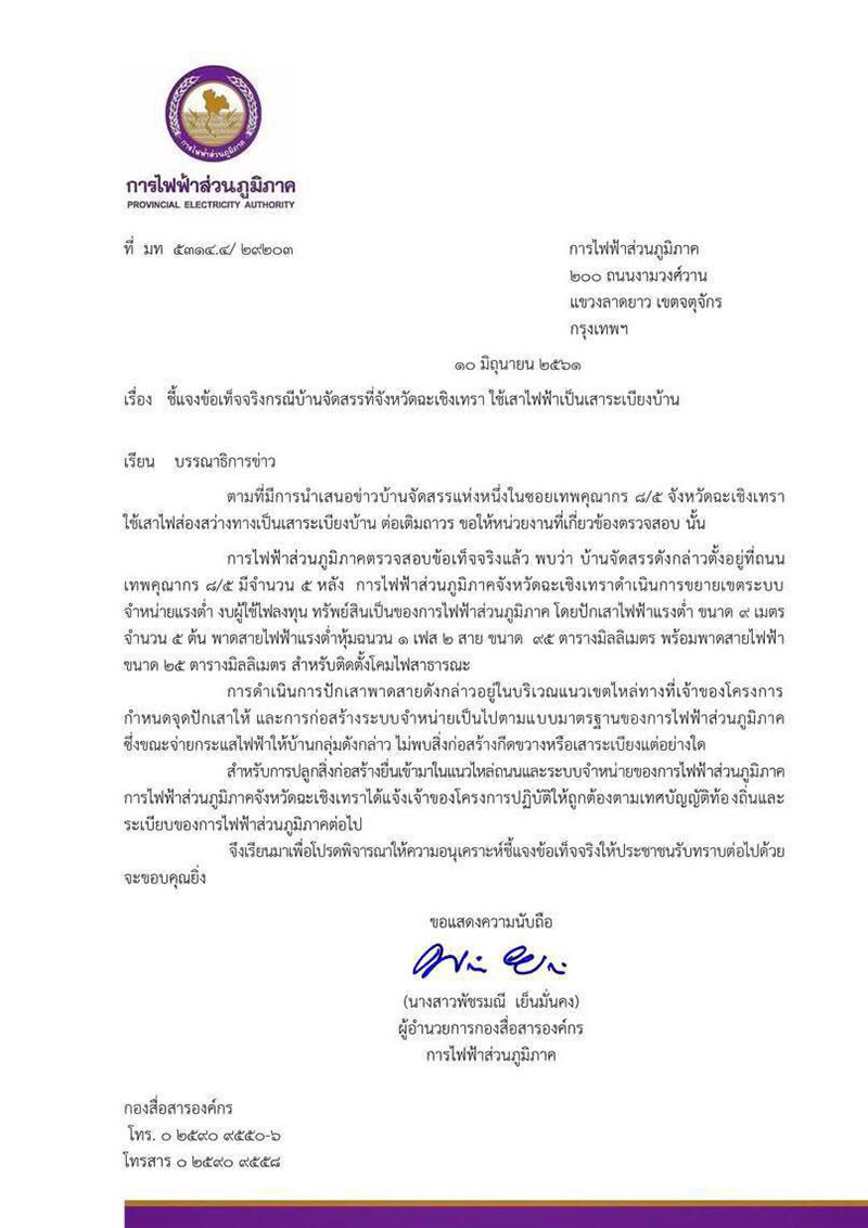 บ้านจัดสรรใช้เสาไฟฟ้าเป็นเสาระเบียง บ้านจัดสรรใช้เสาไฟฟ้าเป็นเสาระเบียง