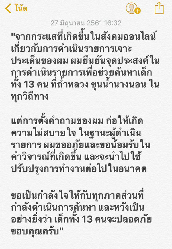 ต่วย ภคพงศ์ ขอโทษใช้คำถามไม่เหมาะสม ปมสัมภาษณ์ผู้ปกครองเด็กติดถ้ำหลวง ต่วย ภคพงศ์ ขอโทษใช้คำถามไม่เหมาะสม ปมสัมภาษณ์ผู้ปกครองเด็กติดถ้ำหลวง