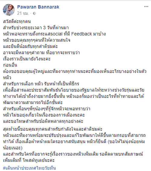 เปิดหน้าจริง พิธีกรเดินหน้าประเทศไทยวัยทีน เปิดหน้าจริง พิธีกรเดินหน้าประเทศไทยวัยทีน