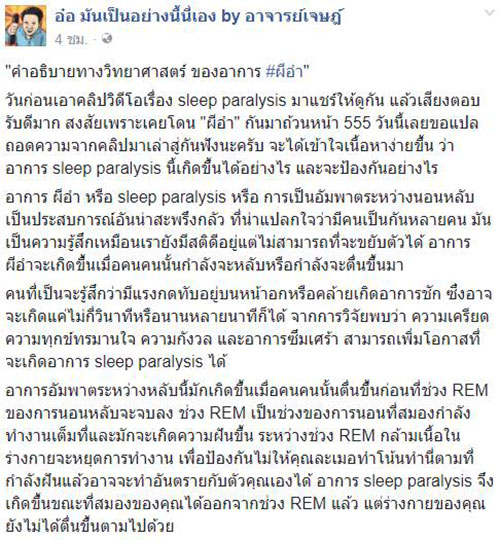 อ.เจษฎา ขออธิบายอาการ ผีอำ แค่ฝันหรือเรื่องจริง อธิบายได้ด้วยวิทยาศาสตร์ อ.เจษฎา ขออธิบายอาการ ผีอำ แค่ฝันหรือเรื่องจริง อธิบายได้ด้วยวิทยาศาสตร์