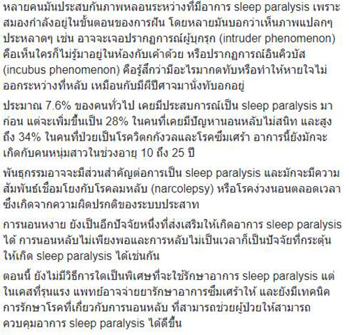 อ.เจษฎา ขออธิบายอาการ ผีอำ แค่ฝันหรือเรื่องจริง อธิบายได้ด้วยวิทยาศาสตร์ อ.เจษฎา ขออธิบายอาการ ผีอำ แค่ฝันหรือเรื่องจริง อธิบายได้ด้วยวิทยาศาสตร์