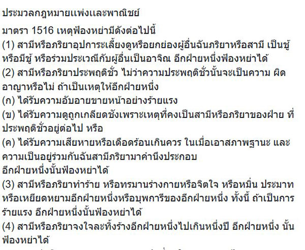 กฎหมายน่ารู้ สามีฟ้องหย่าภรรยาโดยอ้างจิ๊มิเหม็นไม่ได้ กฎหมายน่ารู้ สามีฟ้องหย่าภรรยาโดยอ้างจิ๊มิเหม็นไม่ได้
