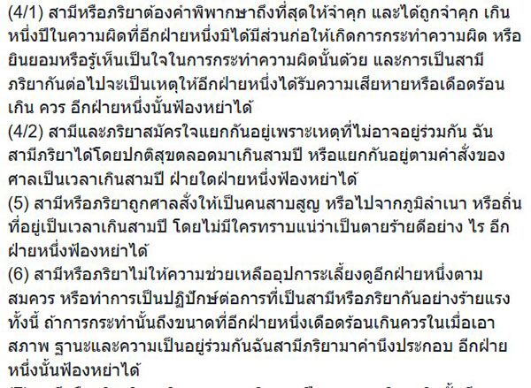 กฎหมายน่ารู้ สามีฟ้องหย่าภรรยาโดยอ้างจิ๊มิเหม็นไม่ได้ กฎหมายน่ารู้ สามีฟ้องหย่าภรรยาโดยอ้างจิ๊มิเหม็นไม่ได้