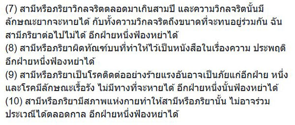 กฎหมายน่ารู้ สามีฟ้องหย่าภรรยาโดยอ้างจิ๊มิเหม็นไม่ได้ กฎหมายน่ารู้ สามีฟ้องหย่าภรรยาโดยอ้างจิ๊มิเหม็นไม่ได้