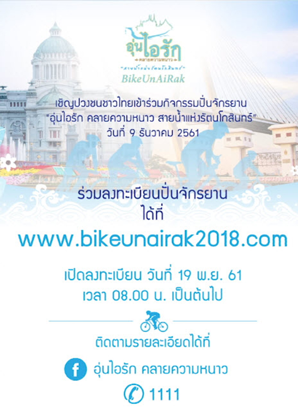 สมเด็จพระเจ้าอยู่หัว เสด็จฯ ปั่นจักรยานที่สนามบินสุวรรณภูมิ 23 พ.ย. นี้ สมเด็จพระเจ้าอยู่หัว เสด็จฯ ปั่นจักรยานที่สนามบินสุวรรณภูมิ 23 พ.ย. นี้