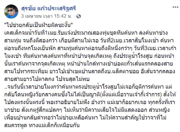 หนุ่มกู้ภัยครวญ อาสาช่วยค้นหา น้องภาคิน แต่กลับโดนด่า หนุ่มกู้ภัยครวญ อาสาช่วยค้นหา น้องภาคิน แต่กลับโดนด่า