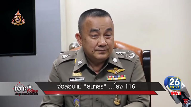 ศรีวราห์ เผยเตรียมเรียกแม่ธนาธร สอบเอี่ยว มาตรา 116 ยันคดีไม่เกี่ยวเลือกตั้ง ศรีวราห์ เผยเตรียมเรียกแม่ธนาธร สอบเอี่ยว มาตรา 116 ยันคดีไม่เกี่ยวเลือกตั้ง