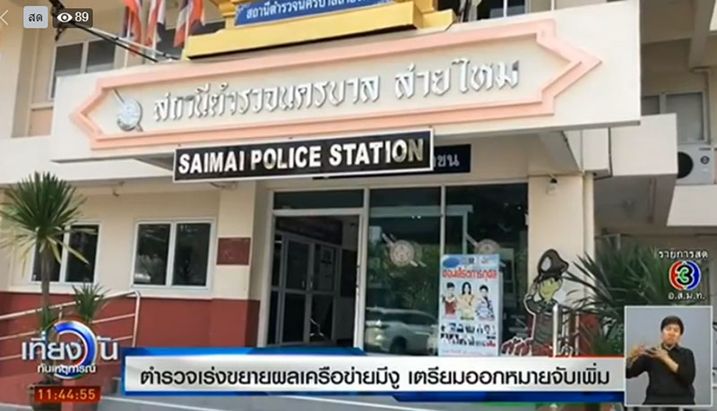 ใบเตย เครียดนอนคุก ตร. เตรียมขยายผลเน็ตไอดอลไลฟ์สไตล์หรูหรา ใบเตย เครียดนอนคุก ตร. เตรียมขยายผลเน็ตไอดอลไลฟ์สไตล์หรูหรา