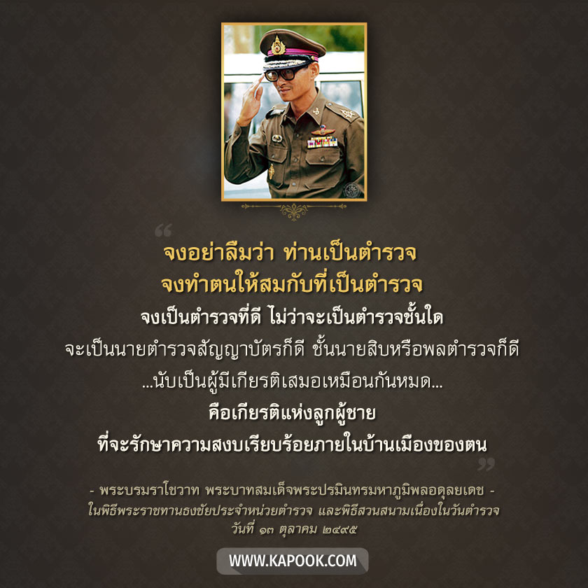 วันตำรวจไทย วันตำรวจไทย