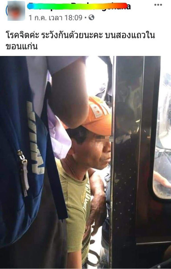 โรคจิตลวนลาม บนรถสองแถว โรคจิตลวนลาม บนรถสองแถว