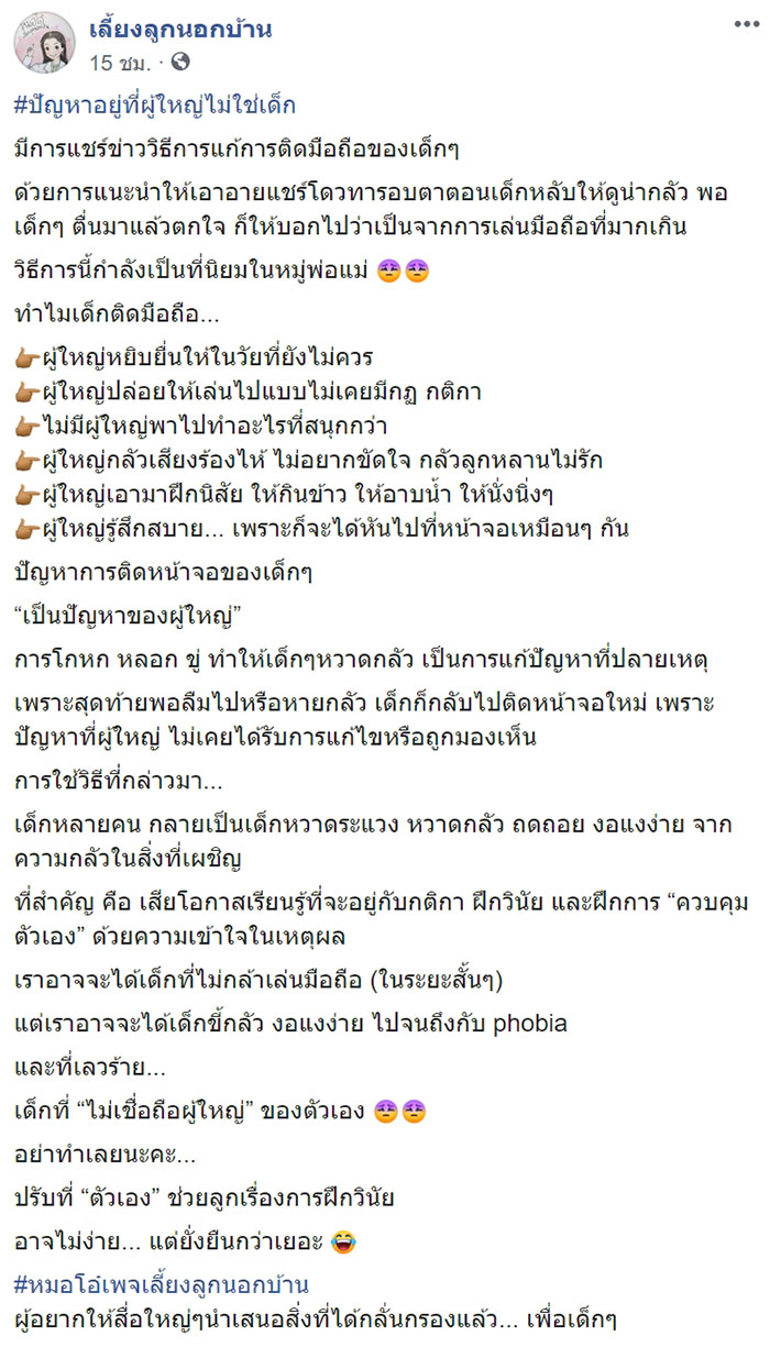 เด็กติดมือถือ เด็กติดมือถือ