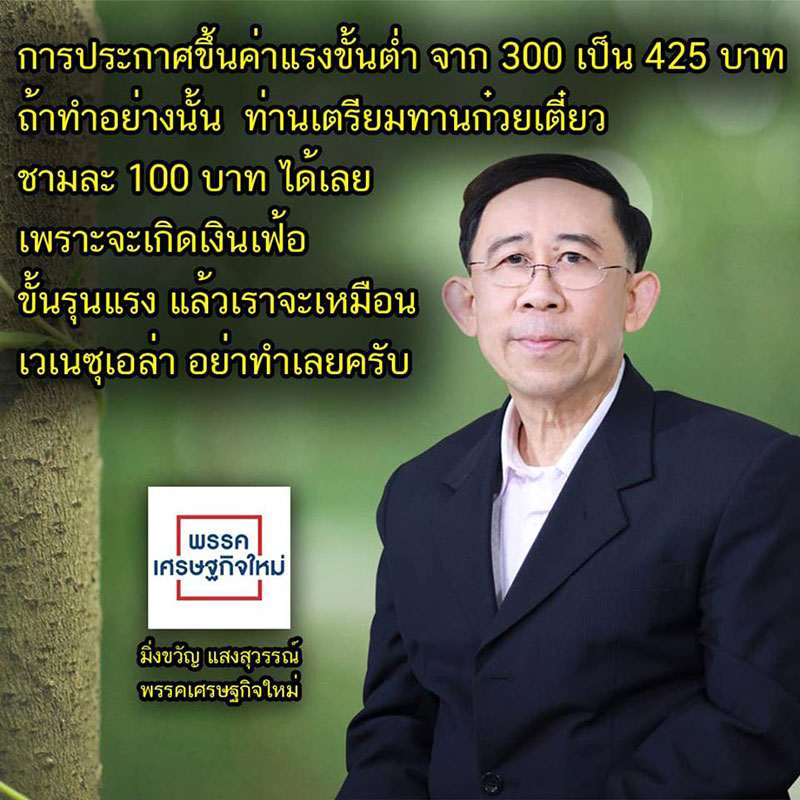 เปิดชีวิต มิ่งขวัญ แสงสุวรรณ พรรคเศรษฐกิจใหม่ ผู้ไม่โจมตีใคร เน้นพูดเรื่องนโยบายรัว ๆ เปิดชีวิต มิ่งขวัญ แสงสุวรรณ พรรคเศรษฐกิจใหม่ ผู้ไม่โจมตีใคร เน้นพูดเรื่องนโยบายรัว ๆ