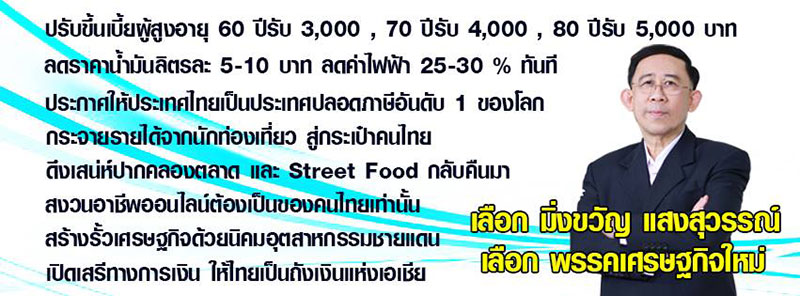 เปิดชีวิต มิ่งขวัญ แสงสุวรรณ พรรคเศรษฐกิจใหม่ ผู้ไม่โจมตีใคร เน้นพูดเรื่องนโยบายรัว ๆ เปิดชีวิต มิ่งขวัญ แสงสุวรรณ พรรคเศรษฐกิจใหม่ ผู้ไม่โจมตีใคร เน้นพูดเรื่องนโยบายรัว ๆ